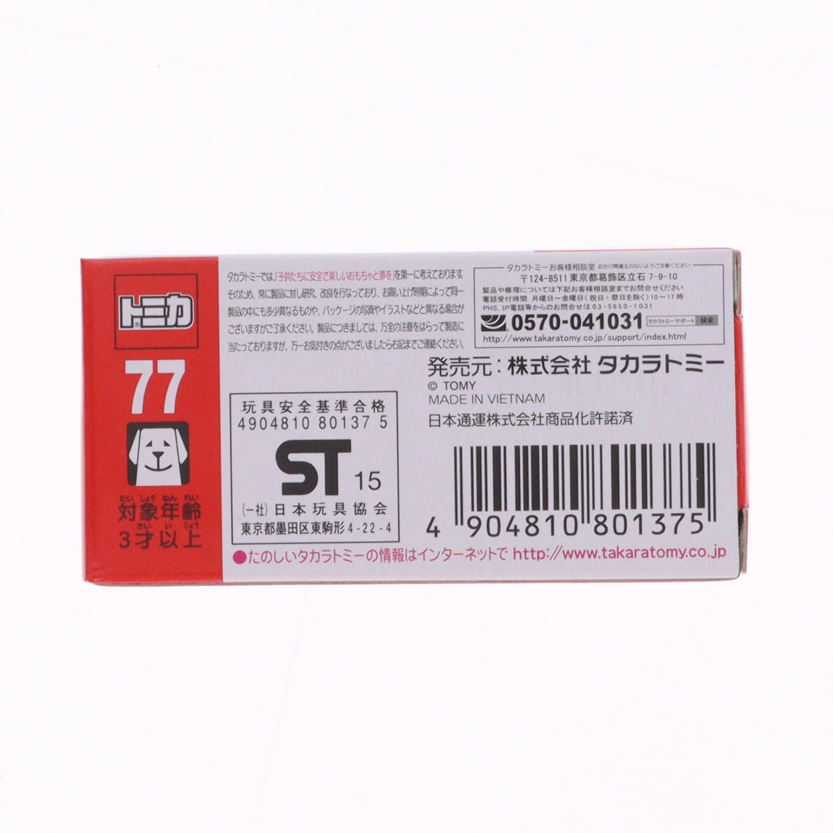 【中古即納】[MDL] トミカ No.77 日野プロフィア 日本通運トラック 完成品 ミニカー タカラトミー(20150321)