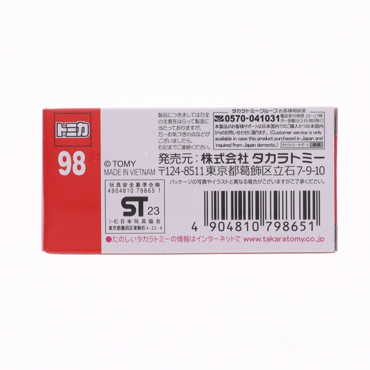 【中古即納】[MDL] トミカ No.98 1/136 大型人員輸送車 完成品 ミニカー タカラトミー(20200118)