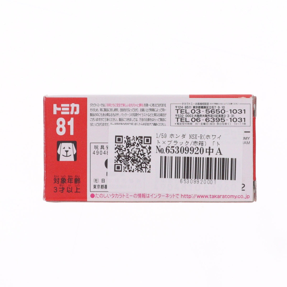 【中古即納】[MDL] トミカ No.81 1/59 ホンダ NSX-R(ホワイト×ブラック/ベトナム製/赤箱/タカラトミーロゴ) 完成品 ミニカー タカラトミー(20021221)