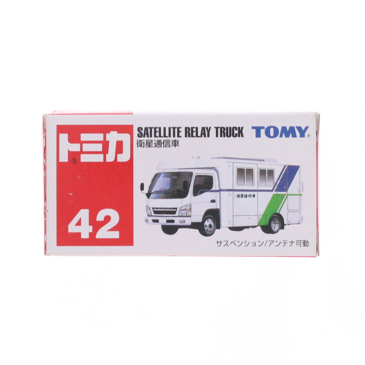 【中古即納】[MDL] トミカ No.42 衛星通信車(ホワイト/赤箱) 完成品 ミニカー トミー(20041007)