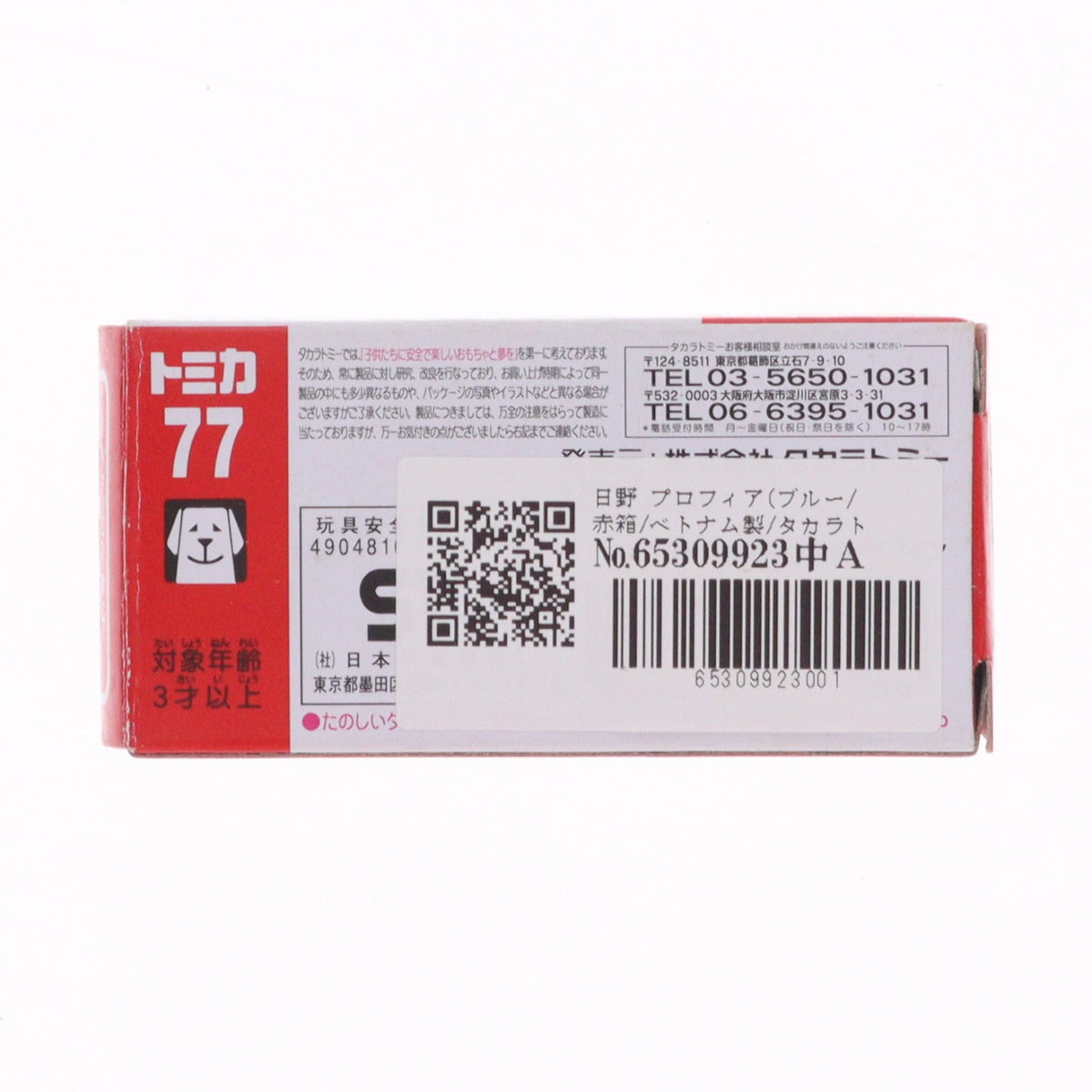 【中古即納】[MDL] トミカ No.77 日野 プロフィア(ブルー/赤箱/ベトナム製) 完成品 ミニカー タカラトミー(19991231)