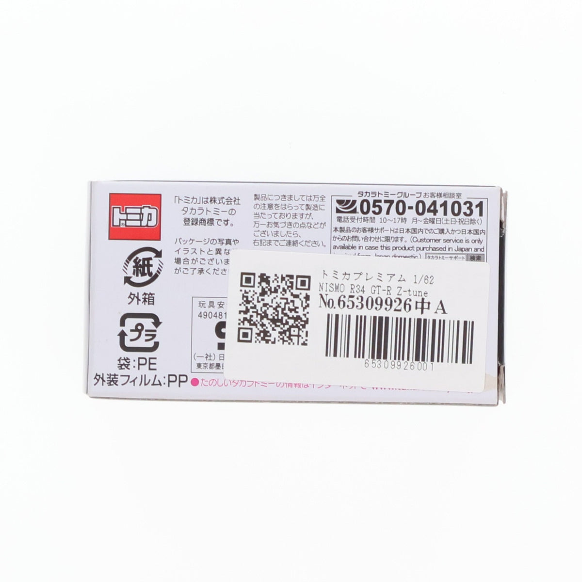 【中古即納】[MDL] トミカプレミアム 1/62 NISMO R34 GT-R Z-tune Proto.(シルバー) 東京オートサロン2016開催記念モデル 完成品 ミニカー タカラトミー(20160115)