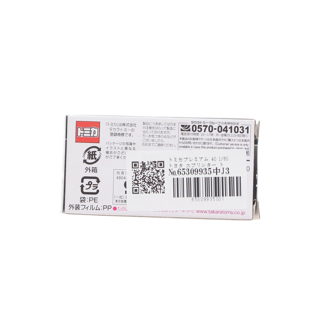 【中古即納】[MDL] トミカプレミアム 40 1/60 トヨタ スプリンター トレノ AE86 完成品 ミニカー タカラトミー(20201219)