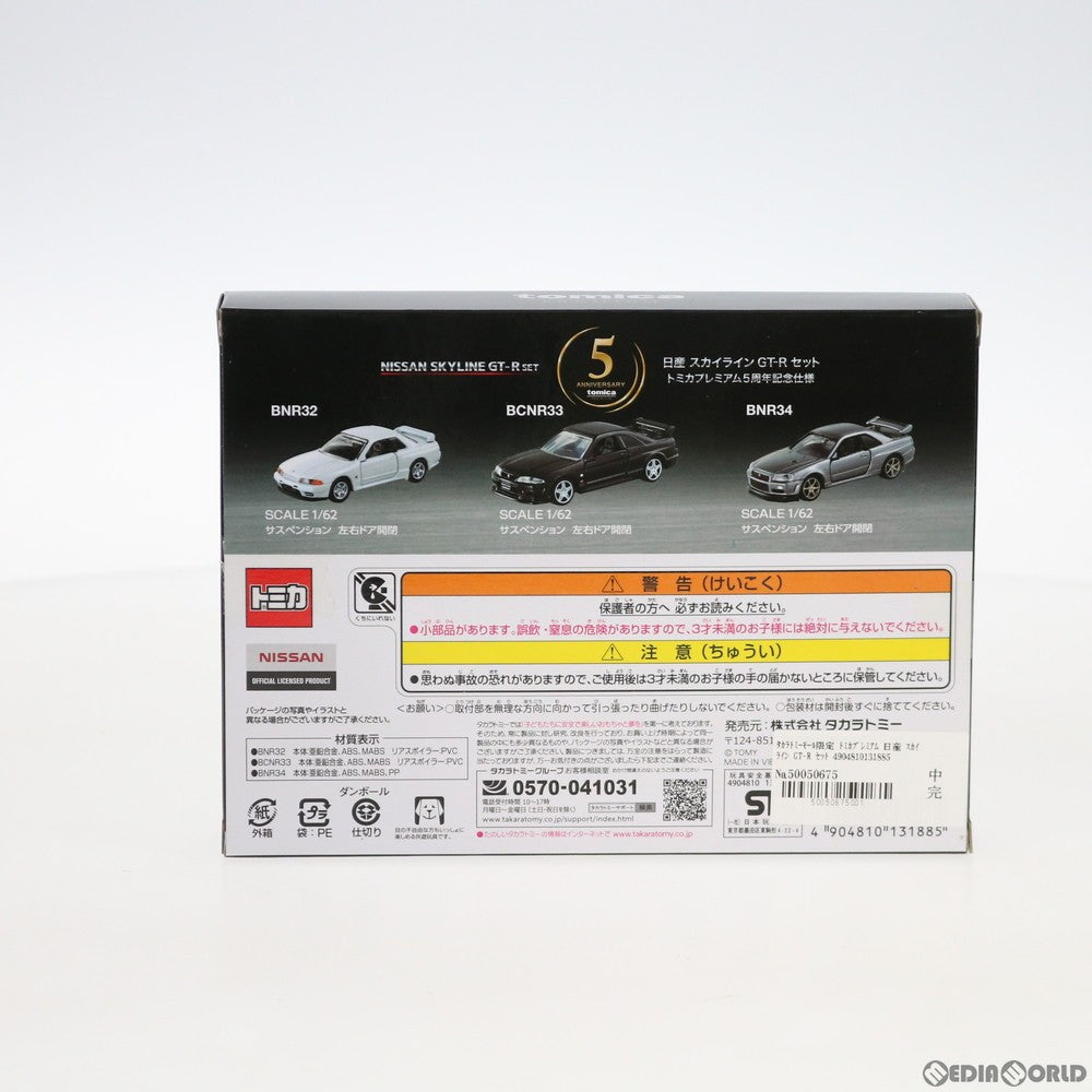 【中古即納】[MDL] タカラトミーモール限定 トミカプレミアム 1/62 日産 スカイライン GT-R セット トミカプレミアム5周年記念仕様(3台セット) 完成品 ミニカー タカラトミー(20190622)