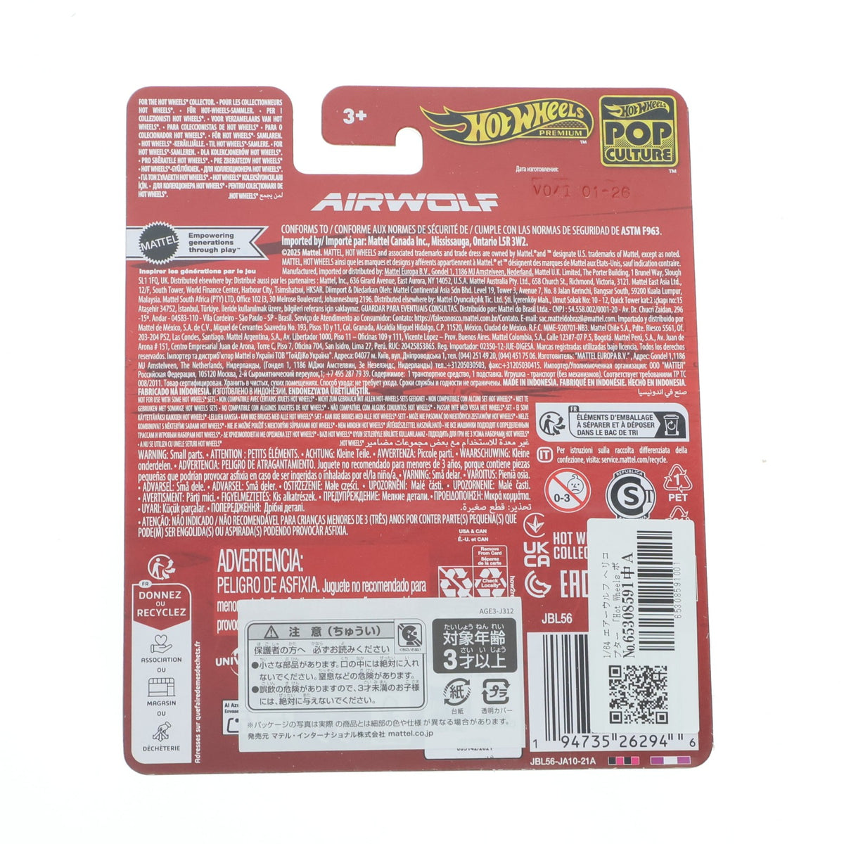 【中古即納】[MDL] Hot Wheels(ホットウィール) ポップカルチャー 1/64 エアーウルフ ヘリコプター 完成品 飛行機(JBL56) マテル(20260516)