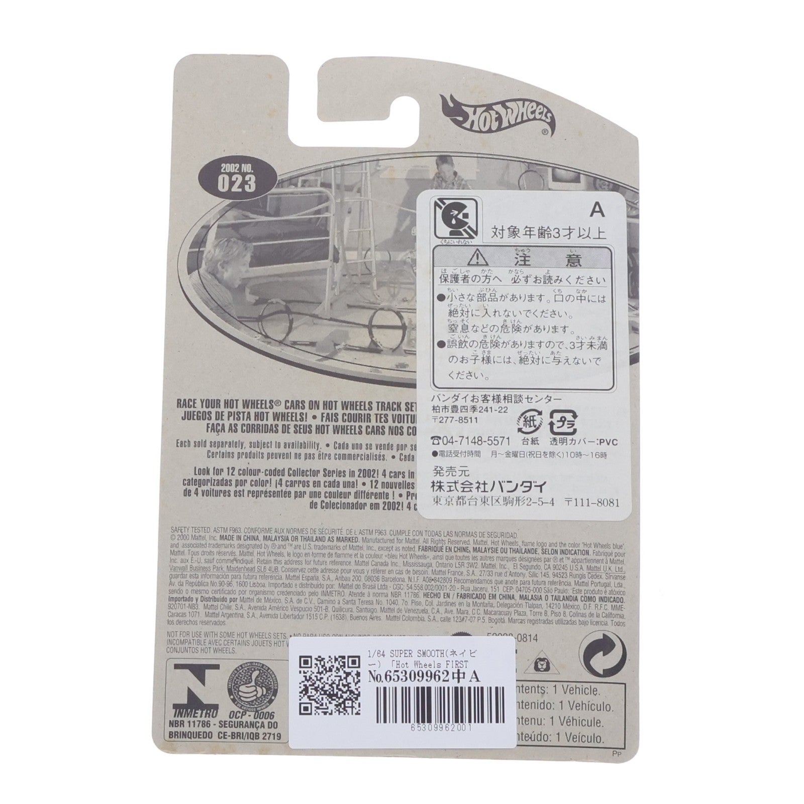 【中古即納】[MDL] Hot Wheels(ホットウィール) FIRST EDITIONS 1/64 SUPER SMOOTH(ネイビー) 完成品 ミニカー(52928-0910) マテル(20020131)