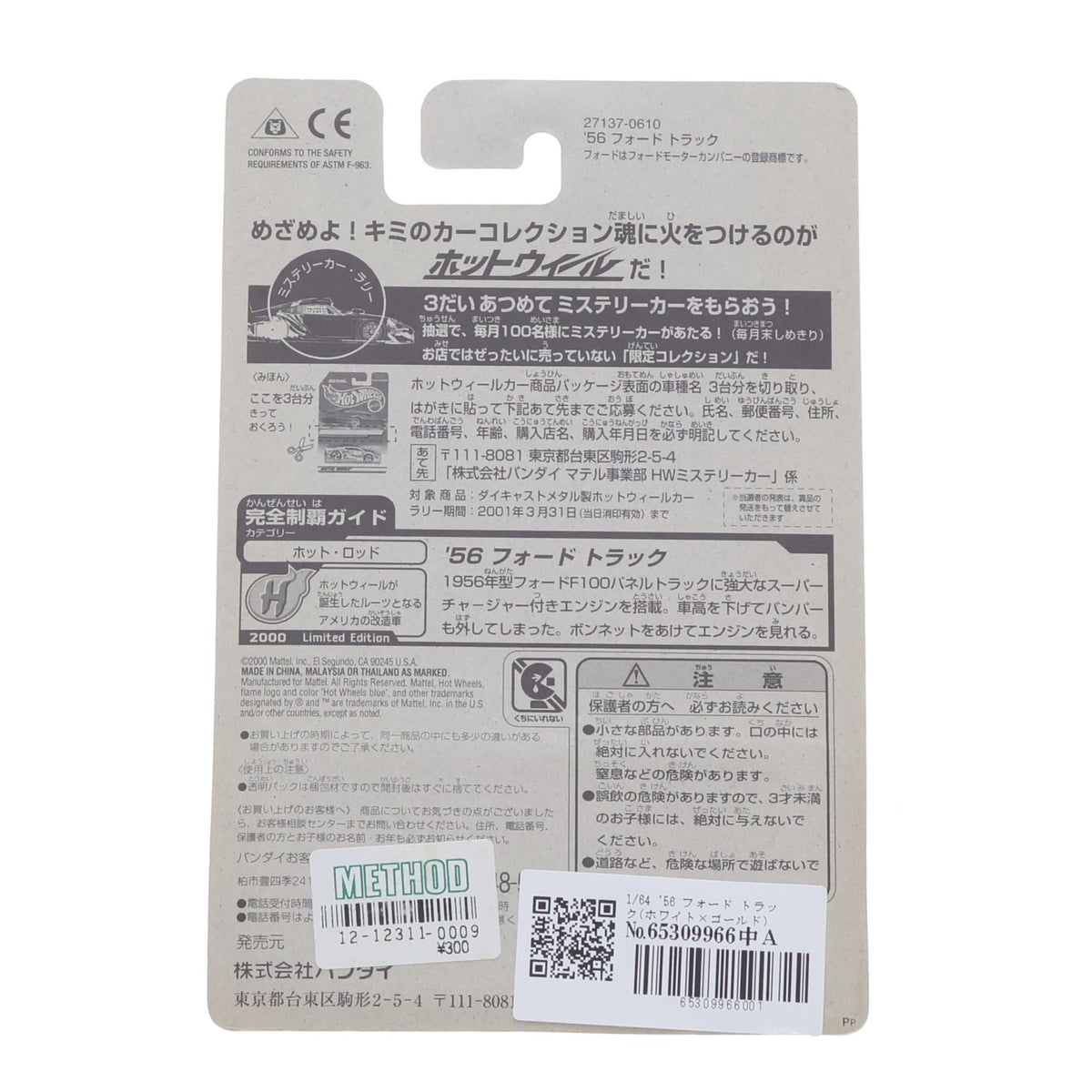 【中古即納】[MDL] Hot Wheels(ホットウィール) 1/64 '56 フォード トラック(ホワイト×ゴールド) 完成品 ミニカー(27137) マテル(20000531)
