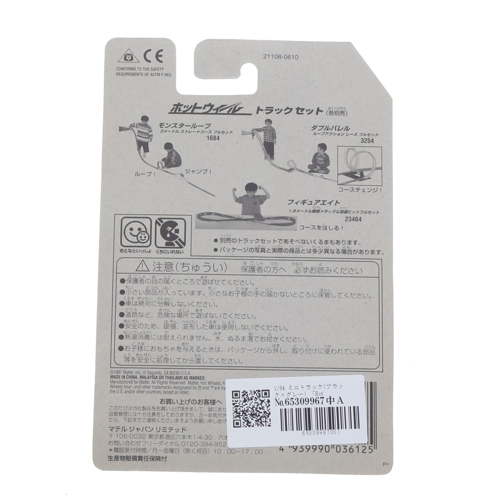 【中古即納】[MDL] Hot Wheels(ホットウィール) 1/64 ミニトラック(ブラック×グレー) 完成品 ミニカー(21108-0610) マテル(19990331)