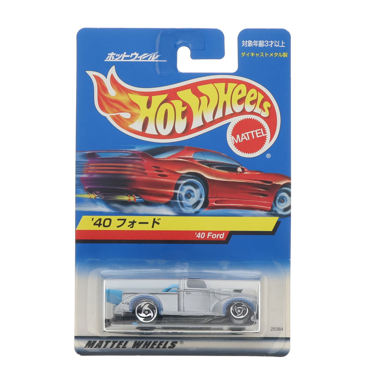 【中古即納】[MDL] Hot Wheels(ホットウィール) 1/64 '40 フォード(シルバー×ライトブルー) 完成品 ミニカー(25384) マテル/バンダイ(20000630)