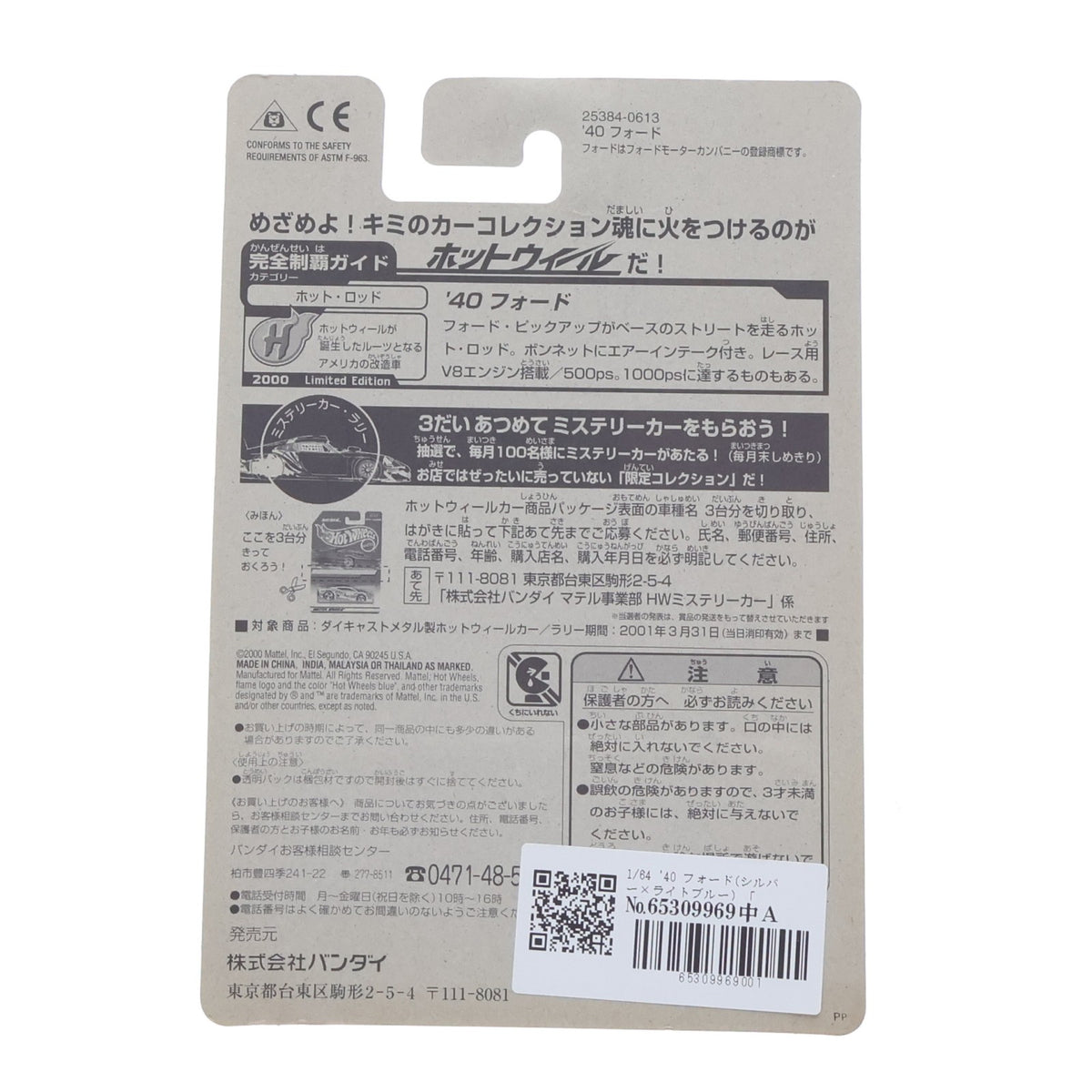 【中古即納】[MDL] Hot Wheels(ホットウィール) 1/64 '40 フォード(シルバー×ライトブルー) 完成品 ミニカー(25384) マテル/バンダイ(20000630)