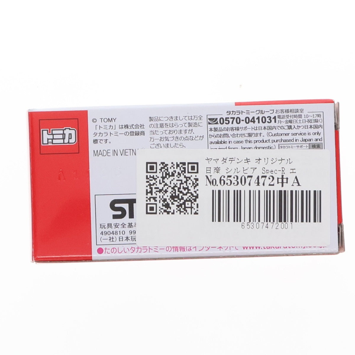 【中古即納】[MDL] トミカ ヤマダデンキオリジナル 1/62 日産 シルビア Spec-R エアロ S15(レッド) 完成品 ミニカー タカラトミー(20260321)