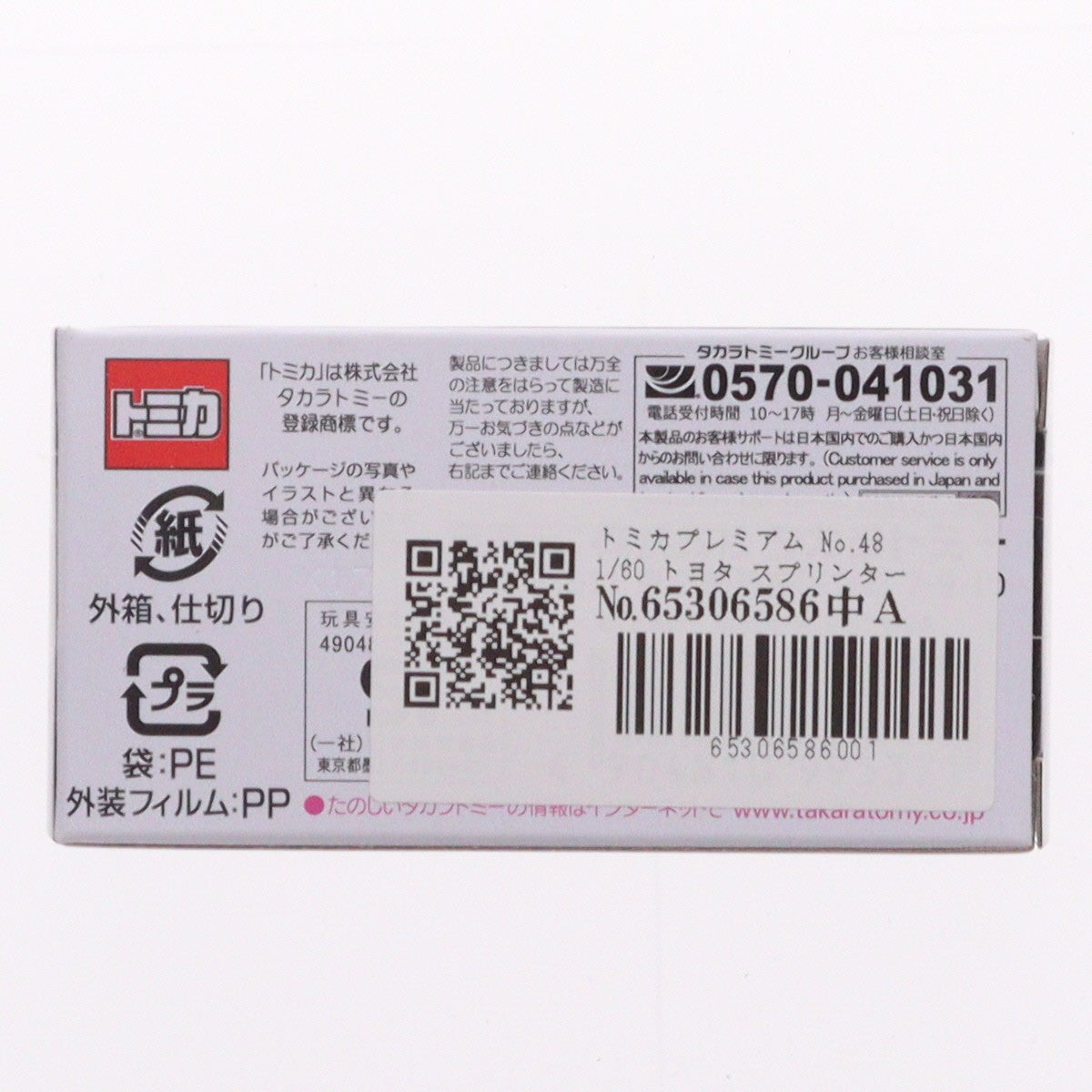 【中古即納】[MDL] トミカプレミアム No.48 1/60 トヨタ スプリンター トレノ(AE92) 完成品 ミニカー タカラトミー(20260117)