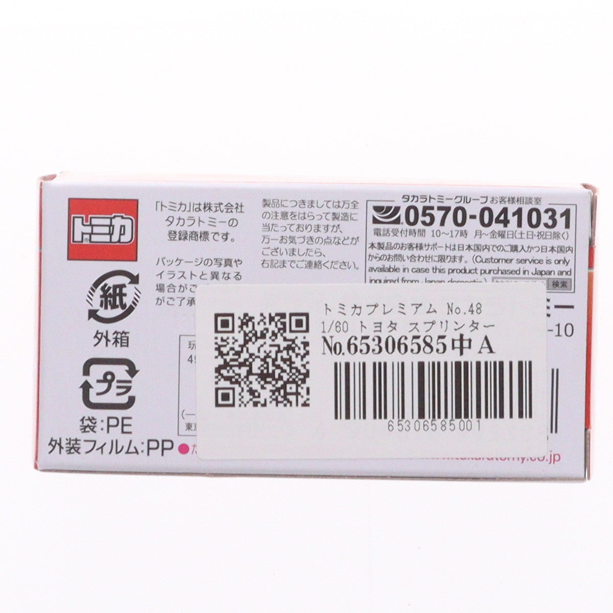 【中古即納】[MDL] トミカプレミアム No.48 1/60 トヨタ スプリンター トレノ(AE92)(トミカプレミアム発売記念仕様) 完成品 ミニカー タカラトミー(20260117)