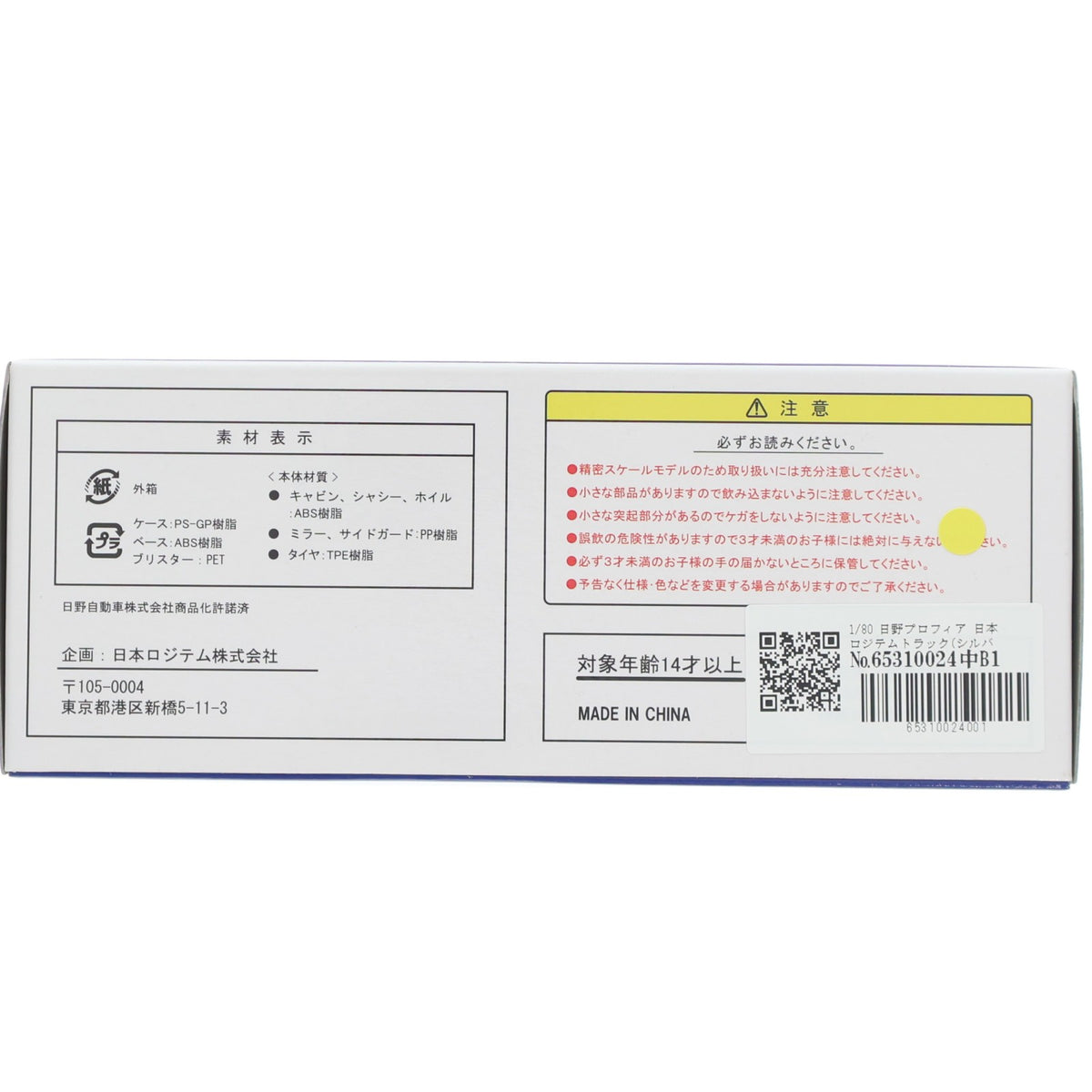 【中古即納】[MDL] 1/80 日野プロフィア 日本ロジテムトラック(シルバー×ホワイト×ブルー) 日本ロジテム特注 完成品 ミニカー 京商(19991231)