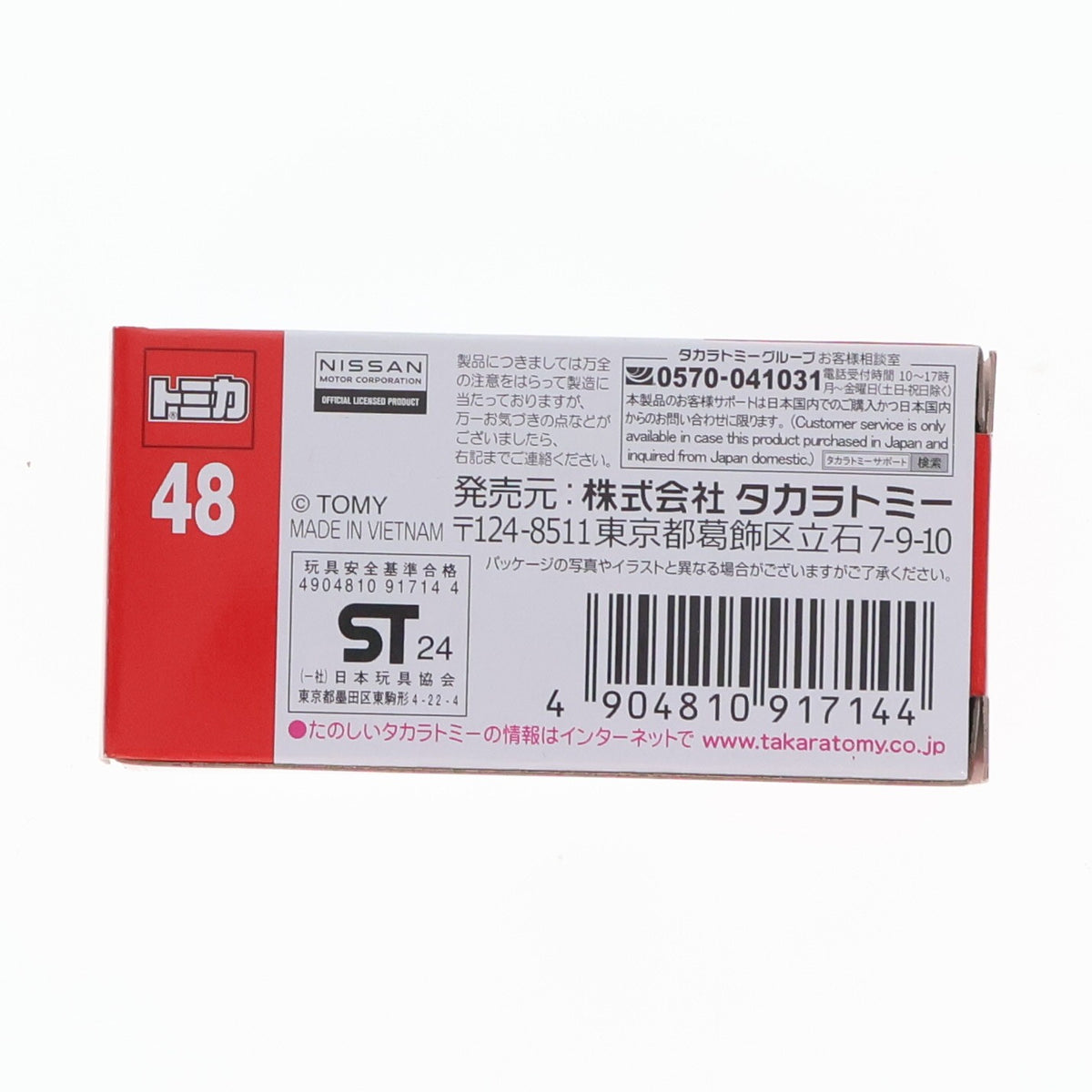 【中古即納】[MDL] トミカ No.48 日産 スカイライン GT-R(BNR32) 完成品 ミニカー タカラトミー(20240719)