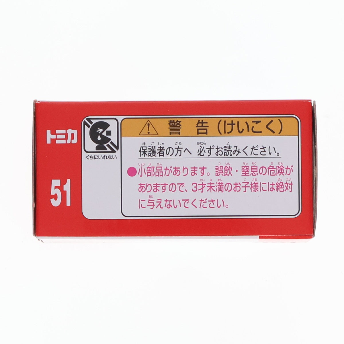 【中古即納】[MDL] トミカ トヨタ クラウン コンフォートタクシー 1/63 完成品 ミニカー(No.51) タカラトミー(20070721)