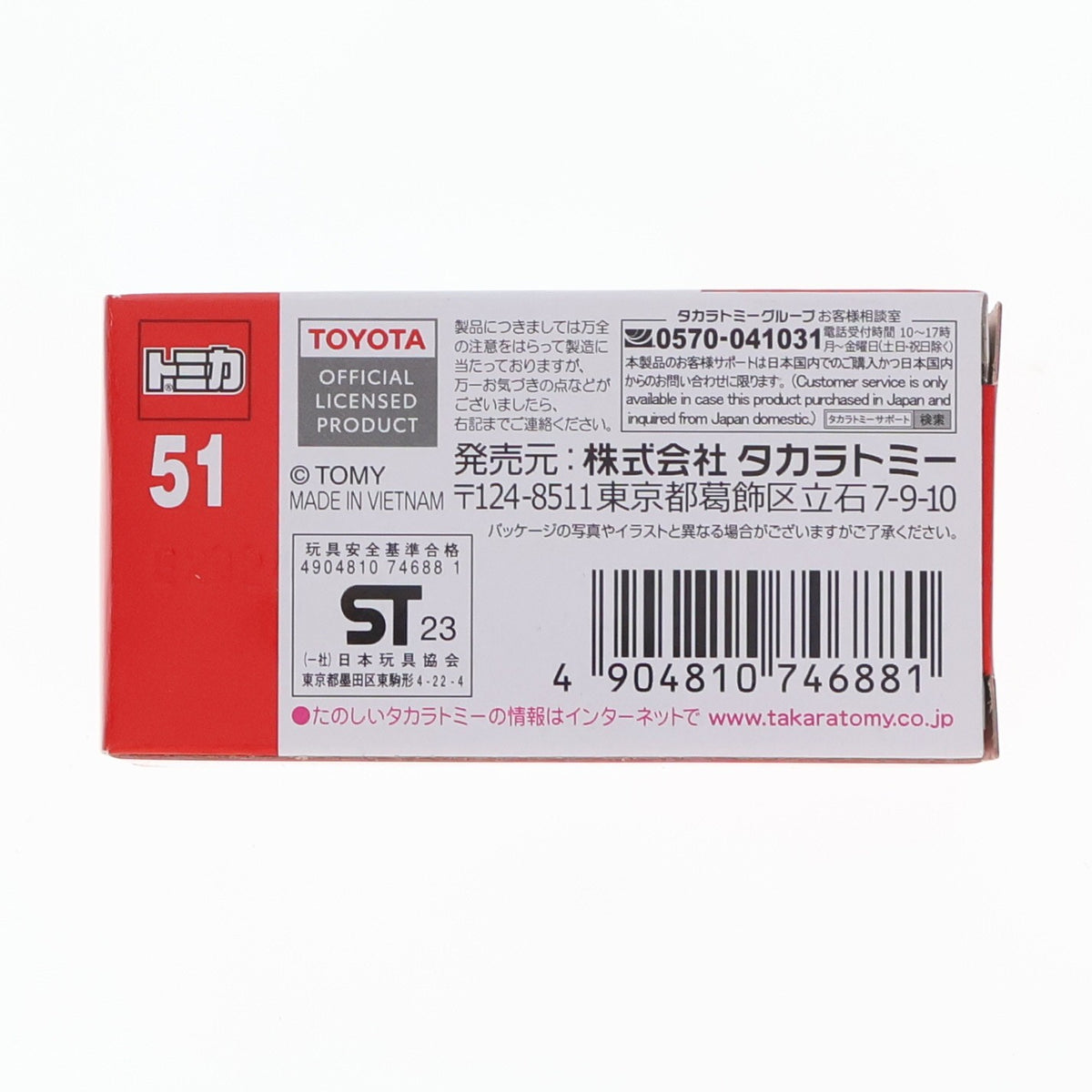 【中古即納】[MDL] トミカ トヨタ クラウン コンフォートタクシー 1/63 完成品 ミニカー(No.51) タカラトミー(20070721)