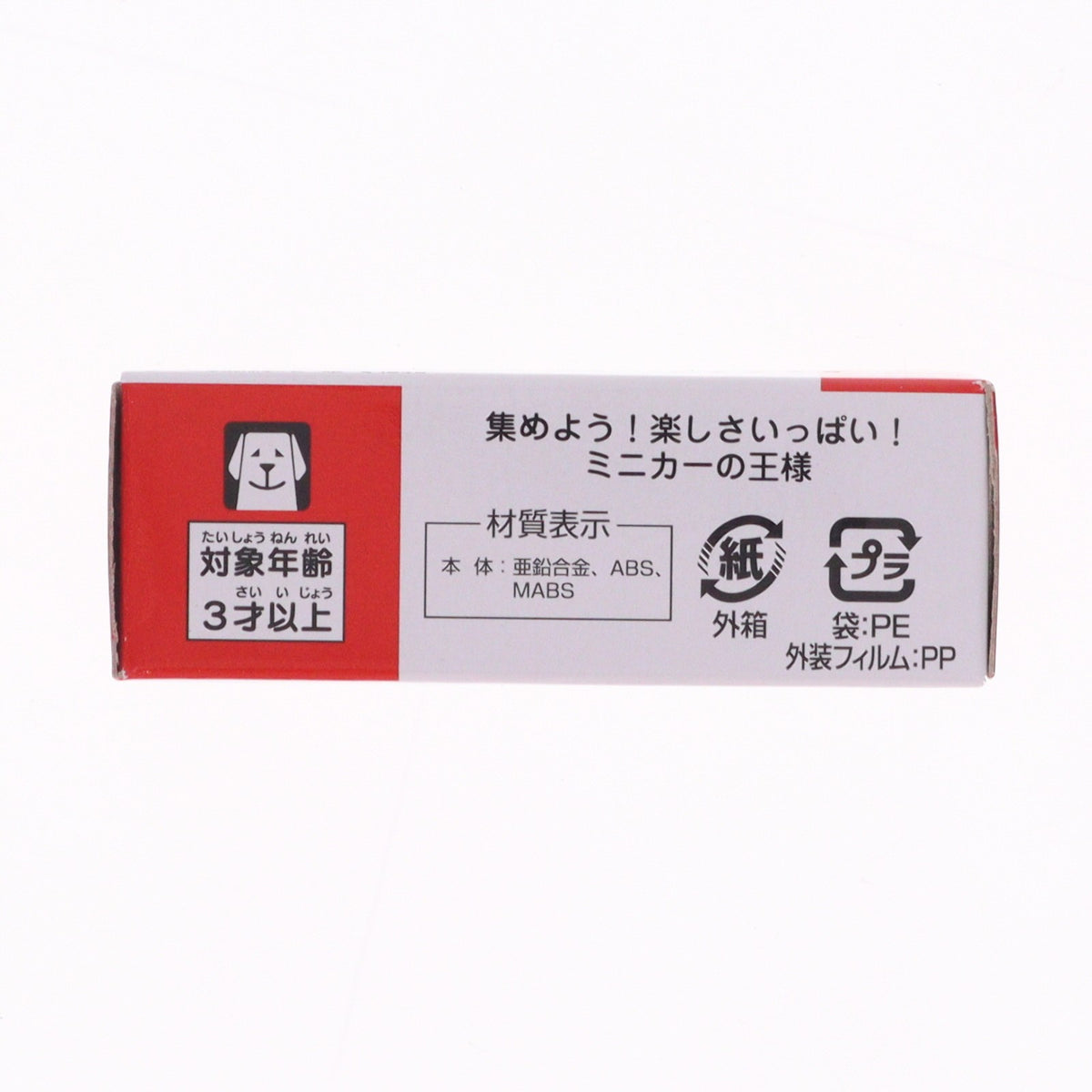【中古即納】[MDL] トミカ No.98 1/136 大型人員輸送車 完成品 ミニカー タカラトミー(20200118)