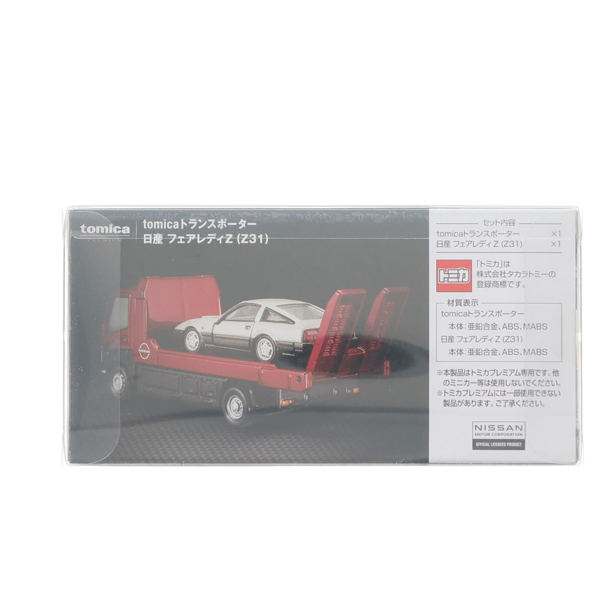 【中古即納】[MDL] トミカプレミアム tomicaトランスポーター 日産 フェアレディZ(Z31) 完成品 ミニカー タカラトミー(20250621)