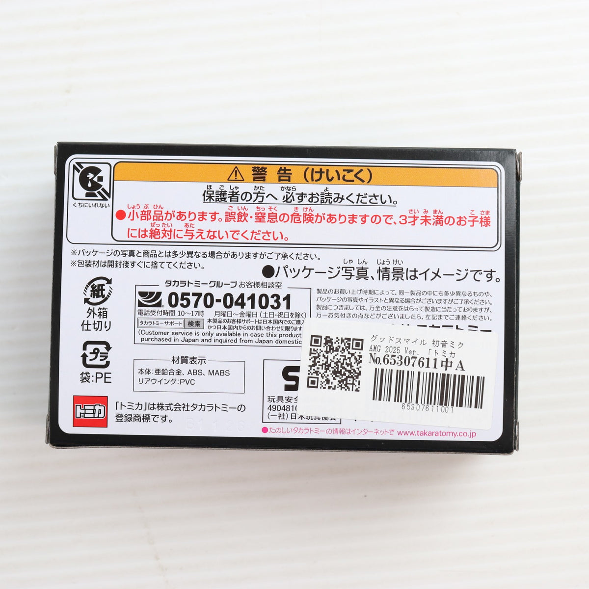 【中古即納】[MDL] トミカプレミアムRacing グッドスマイル 初音ミク AMG 2025Ver. 完成品 ミニカー タカラトミー(20260418)