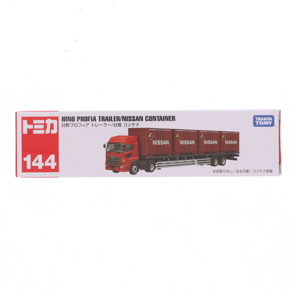 【中古即納】[MDL] ロングタイプトミカ No.144 日野プロフィア トレーラー/日産 コンテナ 完成品 ミニカー タカラトミー(20210320)