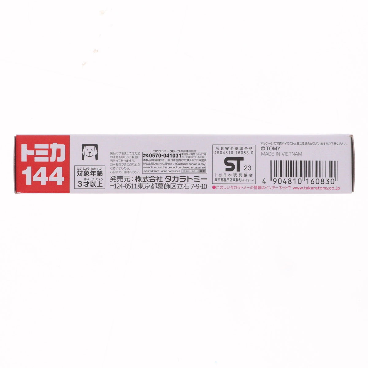 【中古即納】[MDL] ロングタイプトミカ No.144 日野プロフィア トレーラー/日産 コンテナ 完成品 ミニカー タカラトミー(20210320)