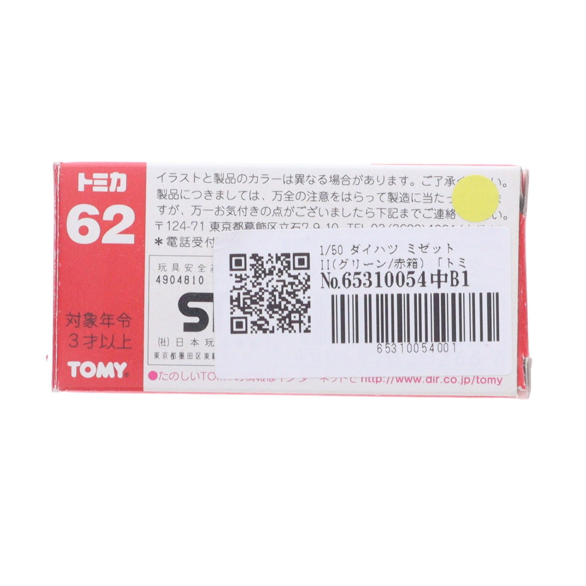 【中古即納】[MDL] トミカ No.62 1/50 ダイハツ ミゼットII(グリーン/赤箱) 完成品 ミニカー タカラトミー(19970430)