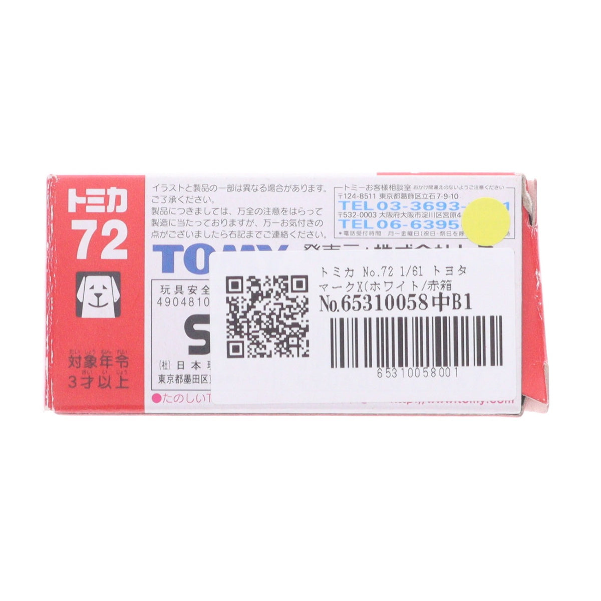 【中古即納】[MDL] トミカ No.72 1/61 トヨタ マークX(ホワイト/赤箱/中国製/TOMY青字) 完成品 ミニカー トミー(20050520)