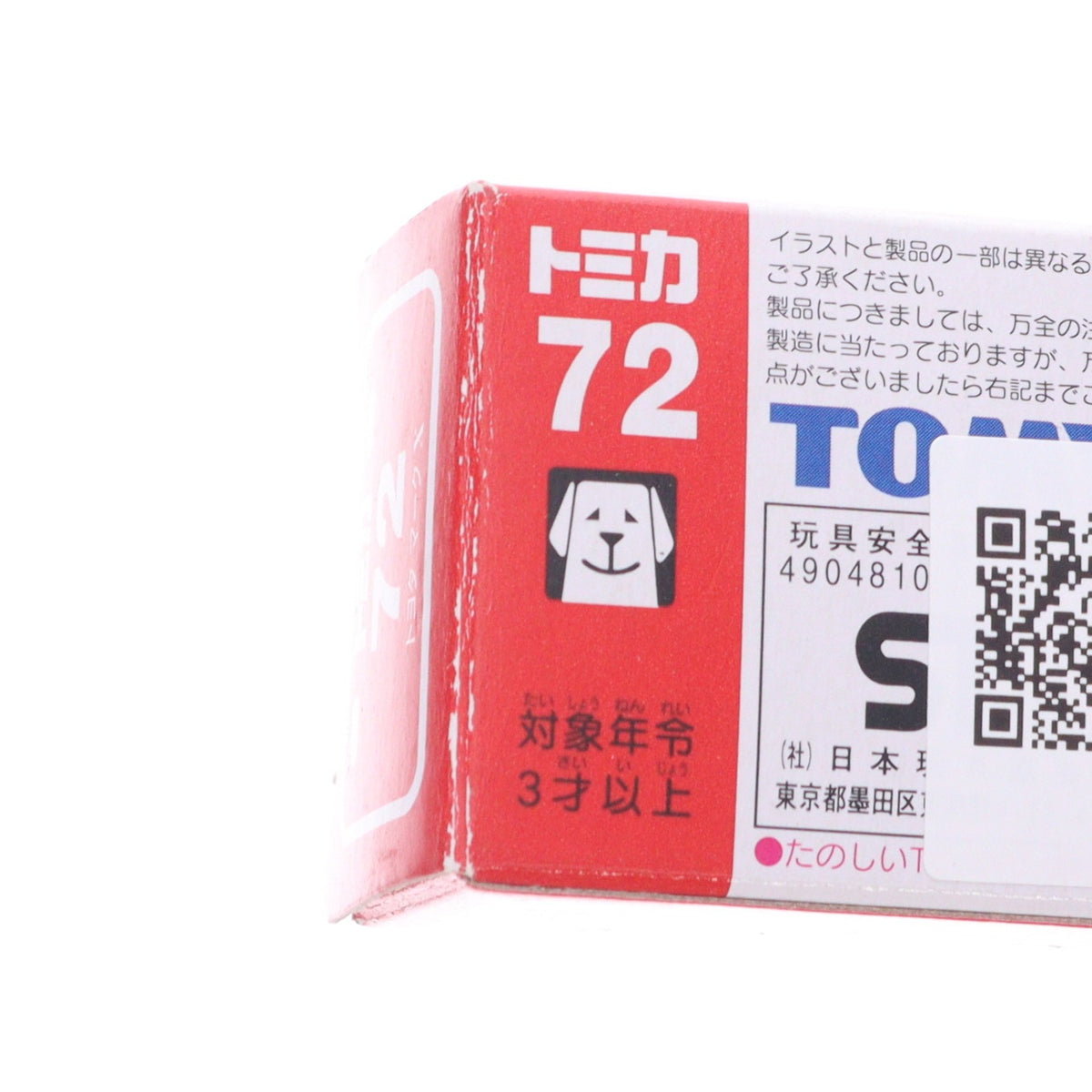 【中古即納】[MDL] トミカ No.72 1/61 トヨタ マークX(ホワイト/赤箱/中国製/TOMY青字) 完成品 ミニカー トミー(20050520)