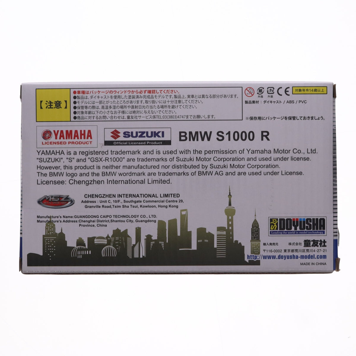 【中古即納】[MDL] 1/12 ヤマハ YAMAHA YZF-R1(ブルー) 完成品 ミニカー 童友社(20211204)