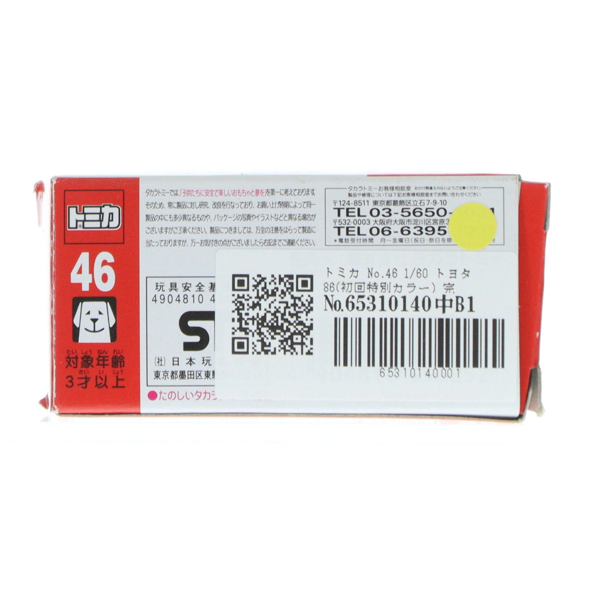 【中古即納】[MDL] トミカ No.46 1/60 トヨタ 86(初回特別カラー) 完成品 ミニカー タカラトミー(20120615)