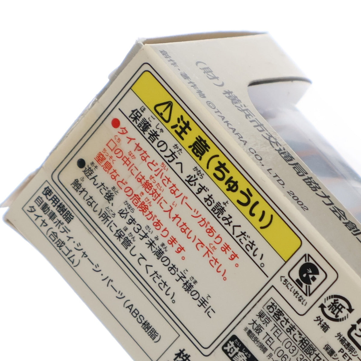 【中古即納】[MDL] チョロQ 横浜市電500型(ブルー×グレー) 横浜市交通局協力会創立30周年 完成品 ミニカー タカラ(19991231)
