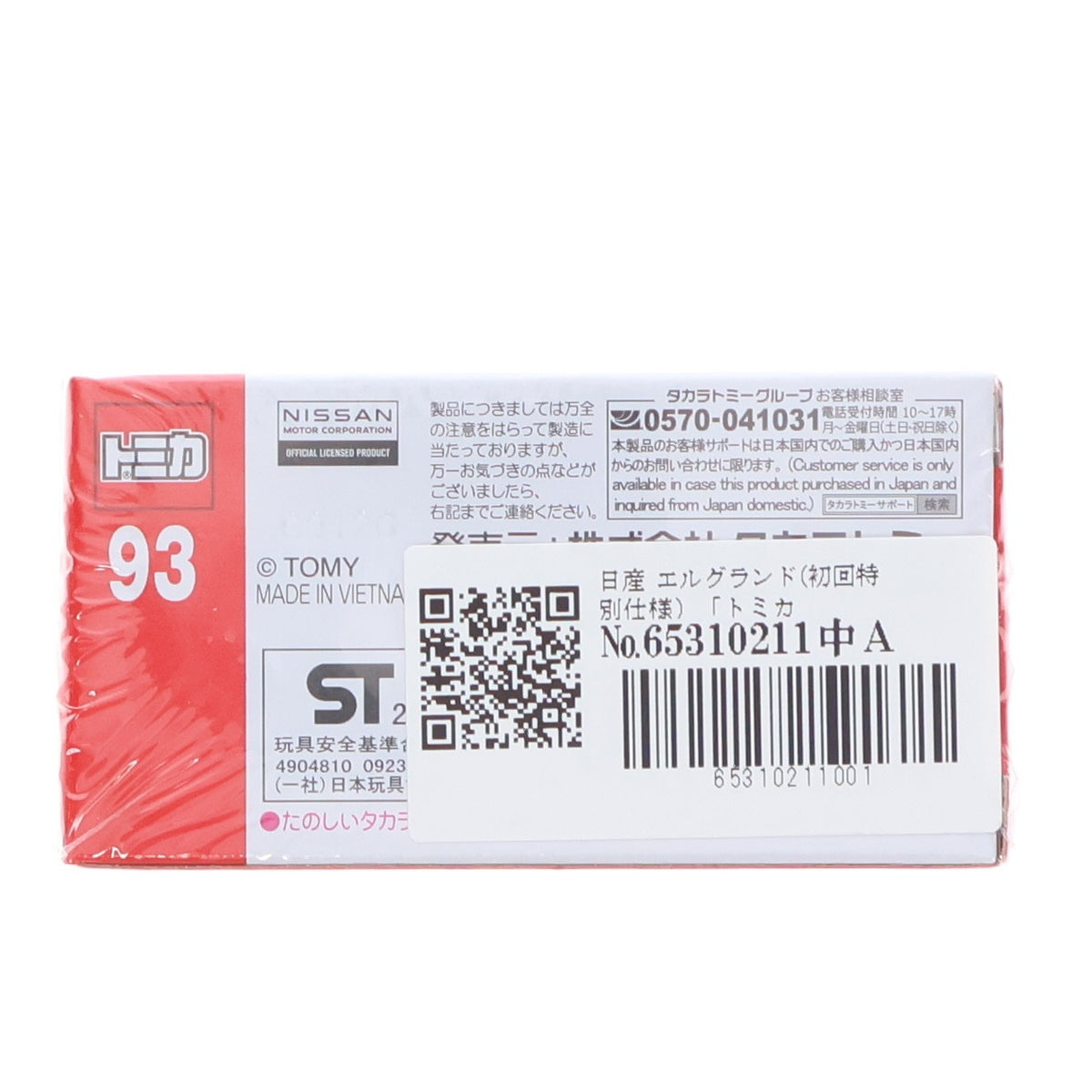 【中古即納】[MDL] トミカ No.93 1/65 日産 エルグランド(初回特別仕様) 完成品 ミニカー タカラトミー(20260919)