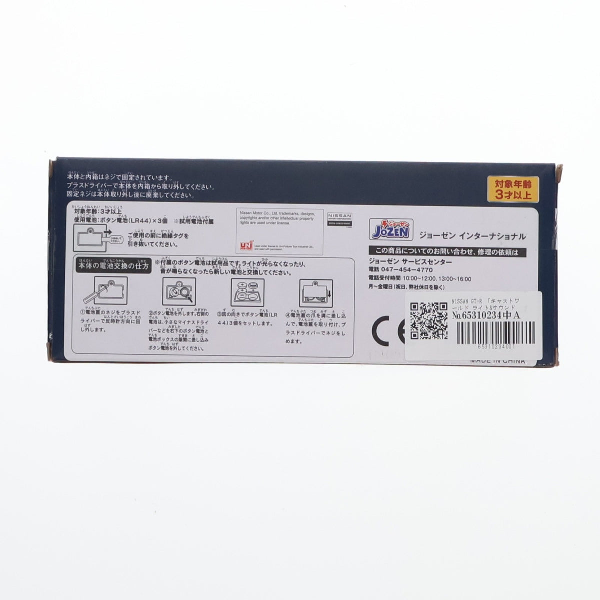 【中古即納】[MDL] キャストワールド ライト&サウンドシリーズ NISSAN GT-R 完成品 ミニカー(JDC6044-BK) ジョーゼン(20220328)
