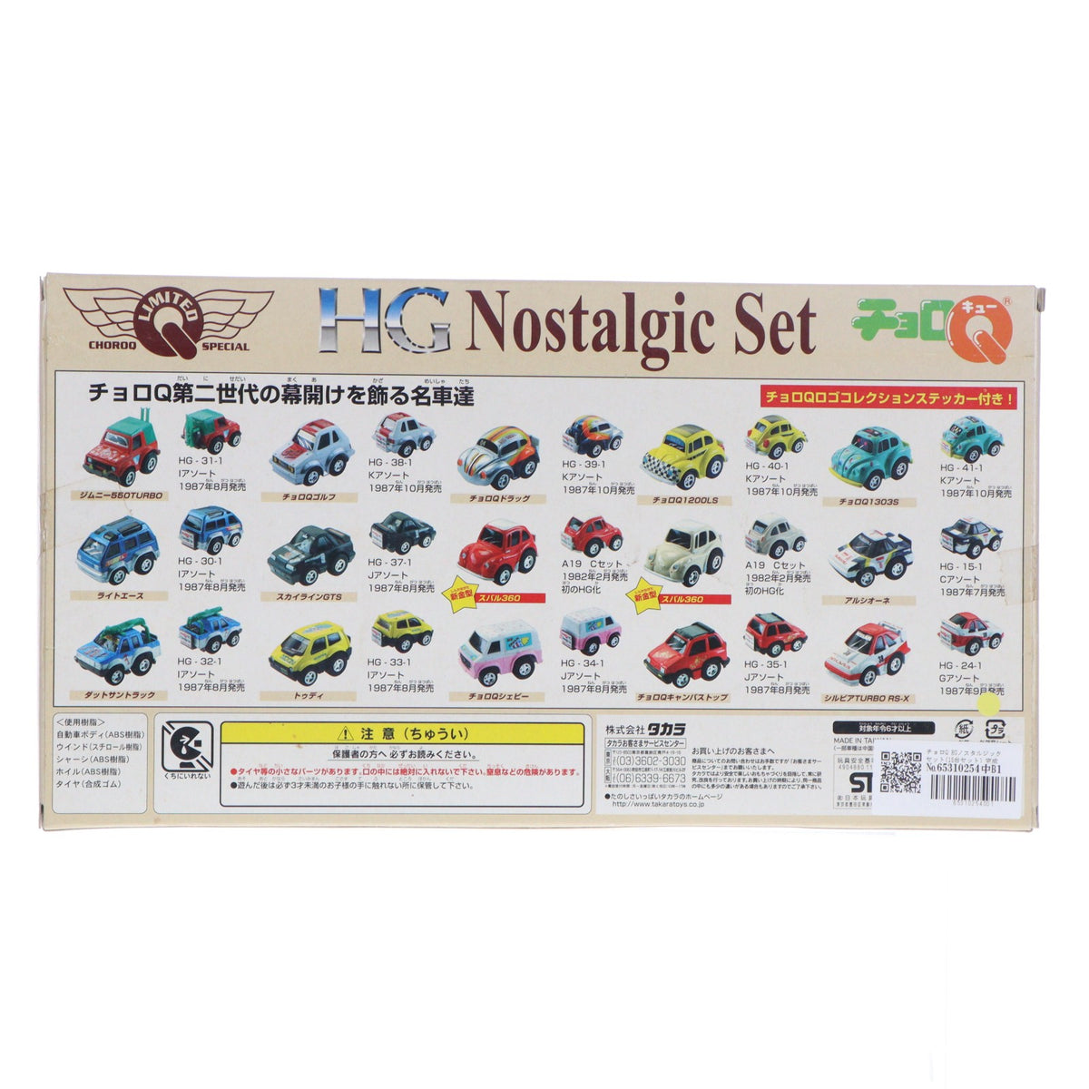 【中古即納】[MDL] チョロQ HGノスタルジックセット(15台セット) 完成品 ミニカー(3230120) タカラ(20010731)