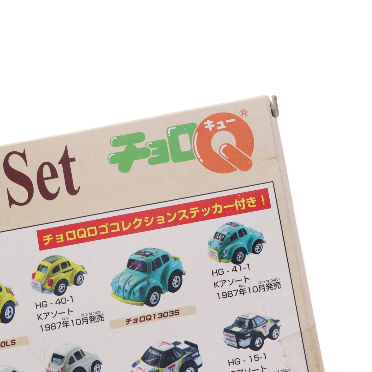 【中古即納】[MDL] チョロQ HGノスタルジックセット(15台セット) 完成品 ミニカー(3230120) タカラ(20010731)