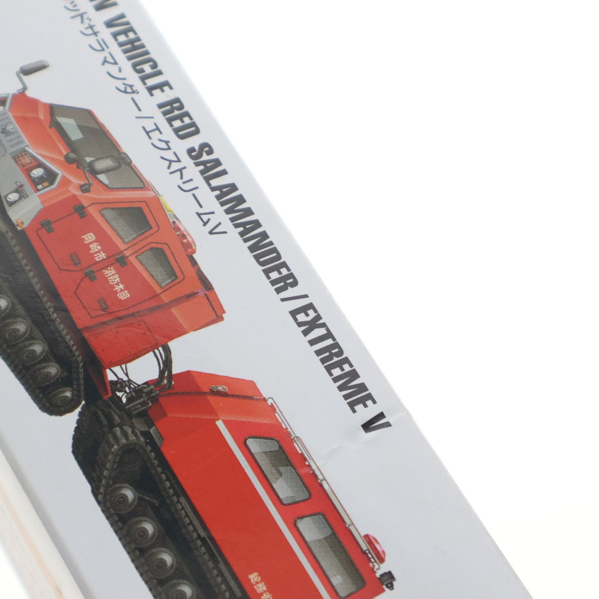 【中古即納】[MDL] ロングタイプトミカ No.121 1/80 全地形対応車 レッドサラマンダー エクストリームV 完成品 ミニカー タカラトミー(20170318)
