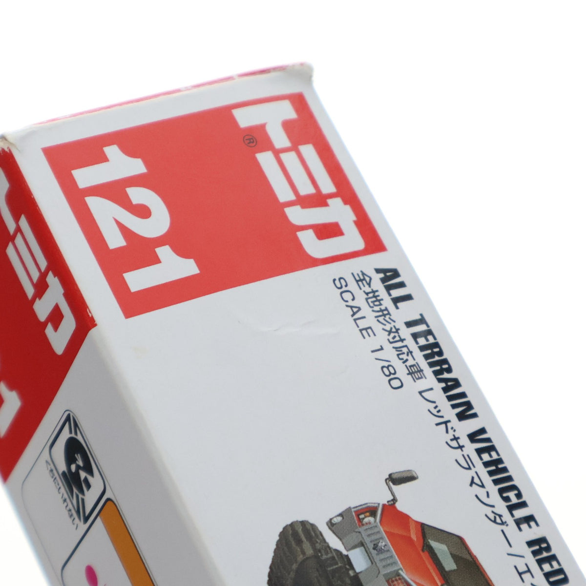 【中古即納】[MDL] ロングタイプトミカ No.121 1/80 全地形対応車 レッドサラマンダー エクストリームV 完成品 ミニカー タカラトミー(20170318)
