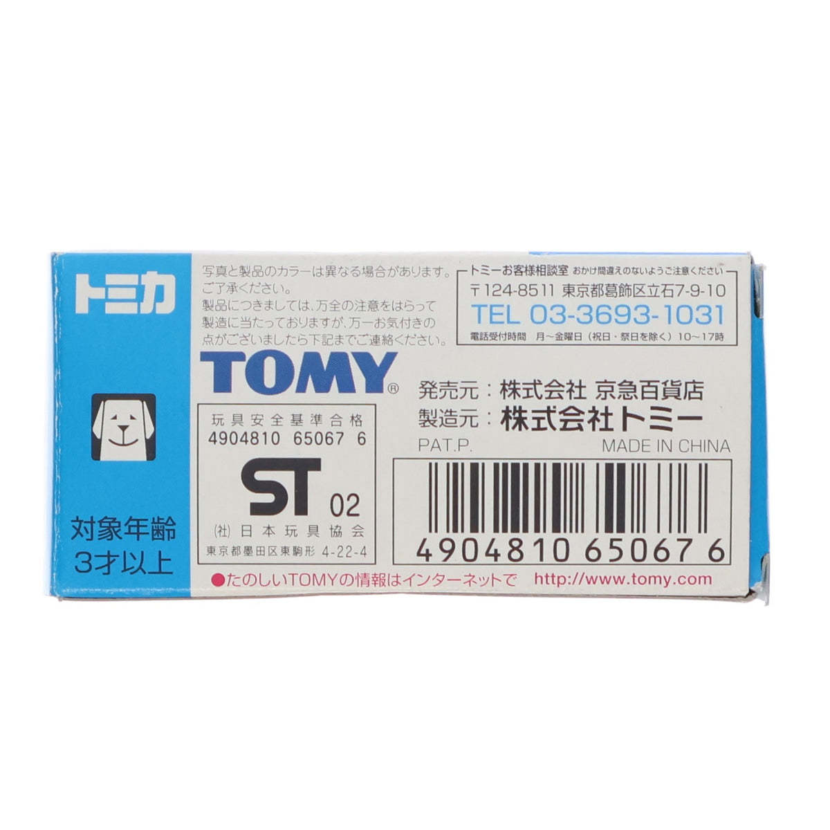 【中古即納】[MDL] トミカ 1/110 京急ボンネットバス(スカイブルー×シルバー) 京急百貨店特注 完成品 ミニカー トミー(19991231)