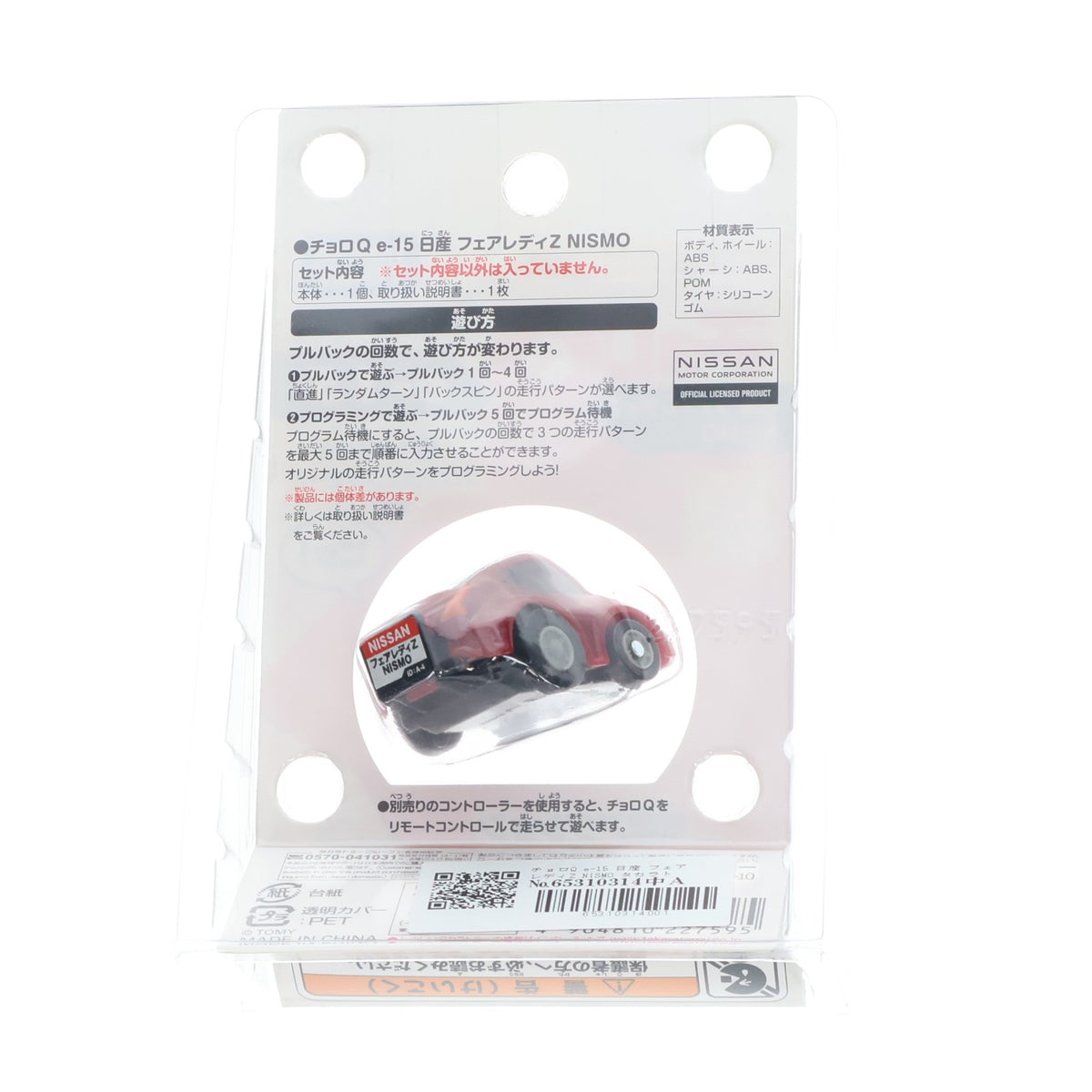 【中古即納】[MDL] チョロQ e-15 日産 フェアレディZ NISMO 完成品 ミニカー タカラトミー(20221229)