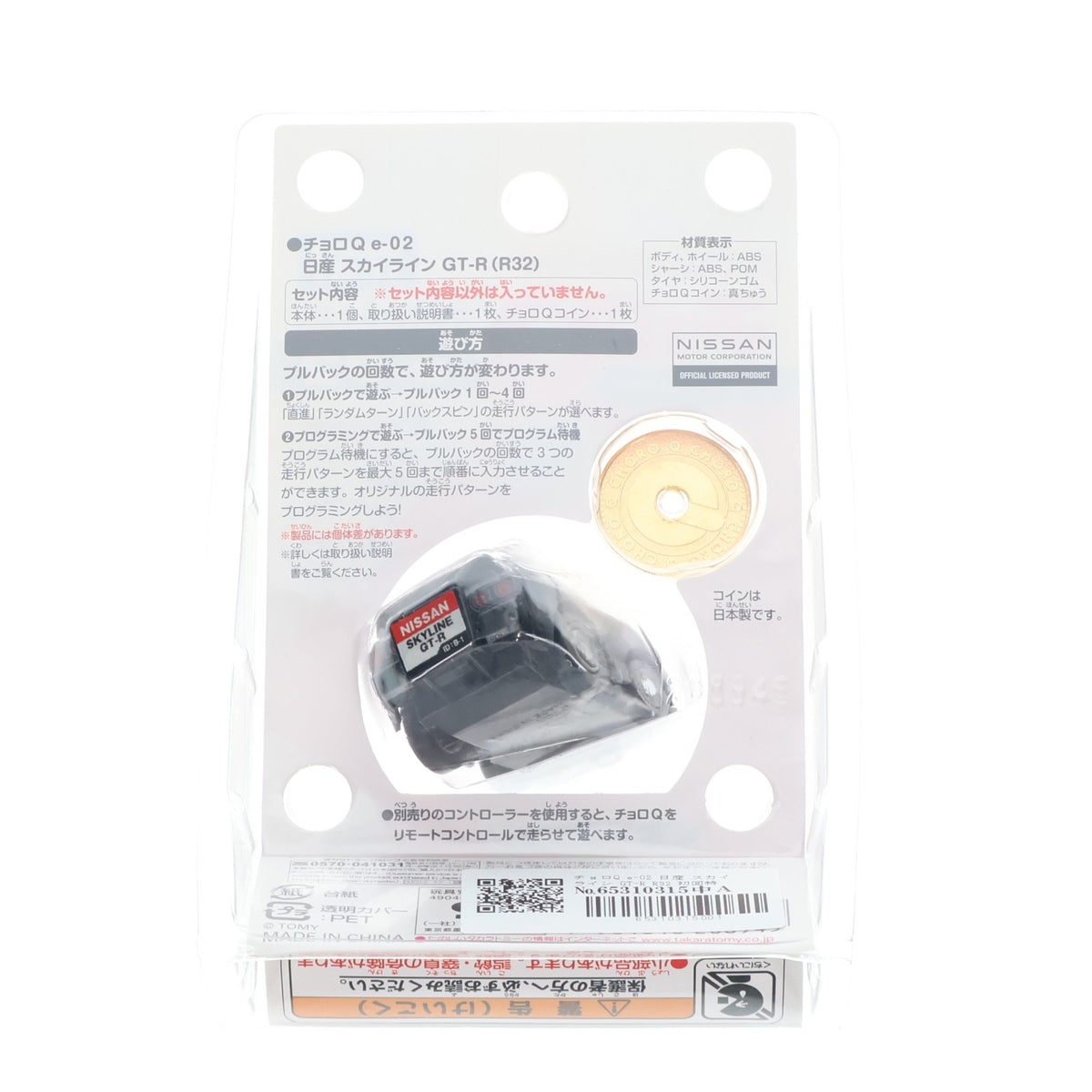 【中古即納】[MDL] 初回特典付属 チョロQ e-02 日産 スカイライン GT-R R32 完成品 ミニカー タカラトミー(20220811)