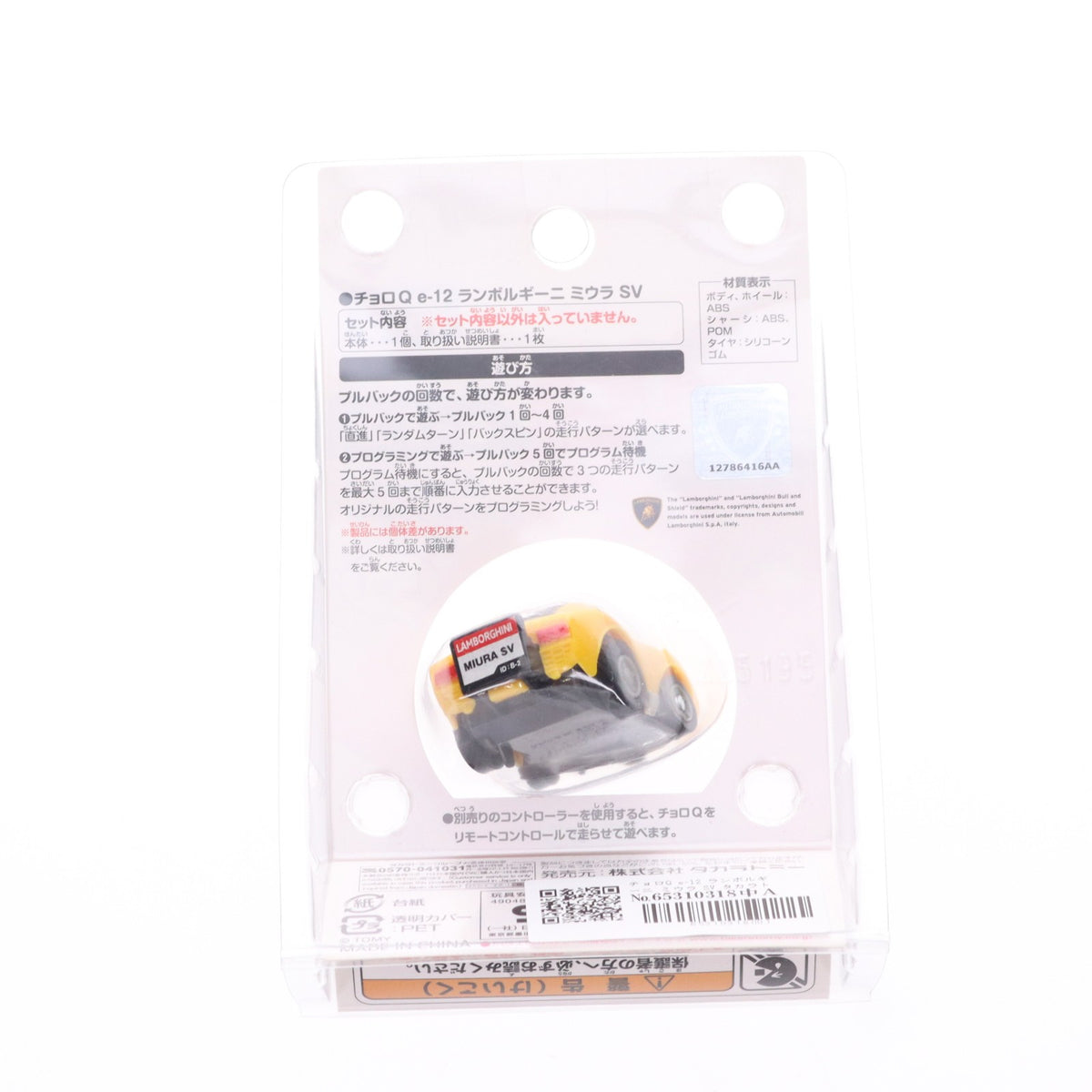 【中古即納】[MDL] チョロQ e-12 ランボルギーニ ミウラ SV 完成品 ミニカー タカラトミー(20220929)
