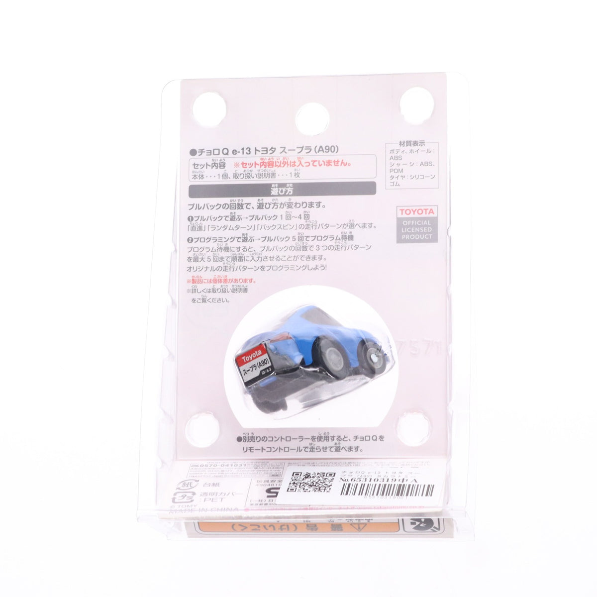 【中古即納】[MDL] チョロQ e-13 トヨタ スープラ(A90) 完成品 ミニカー タカラトミー(20221229)