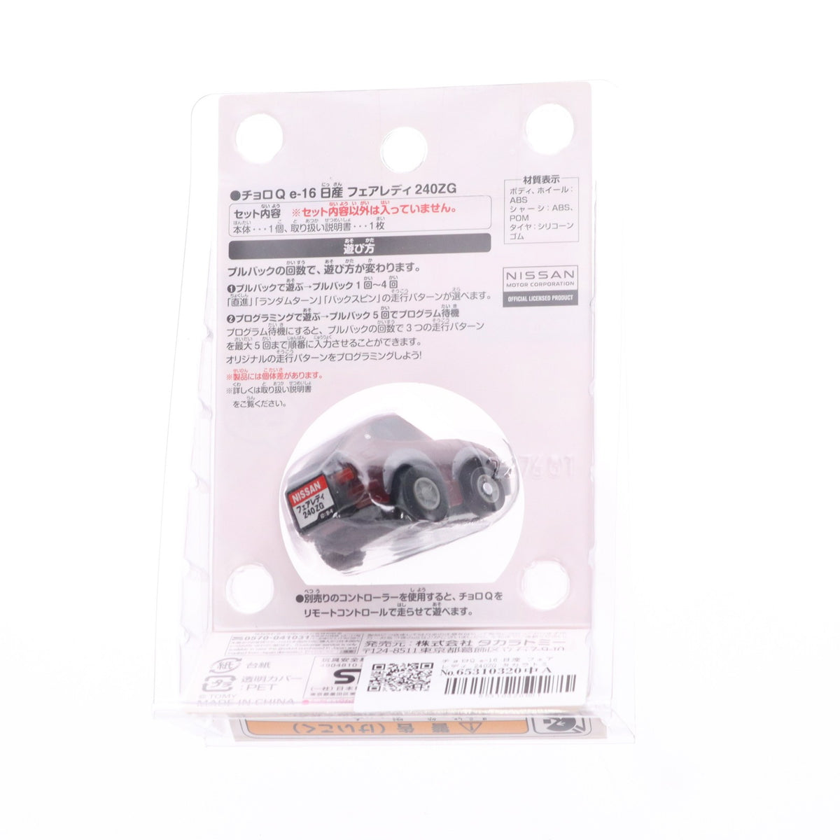 【中古即納】[MDL] チョロQ e-16 日産 フェアレディ 240ZG 完成品 ミニカー タカラトミー(20221229)