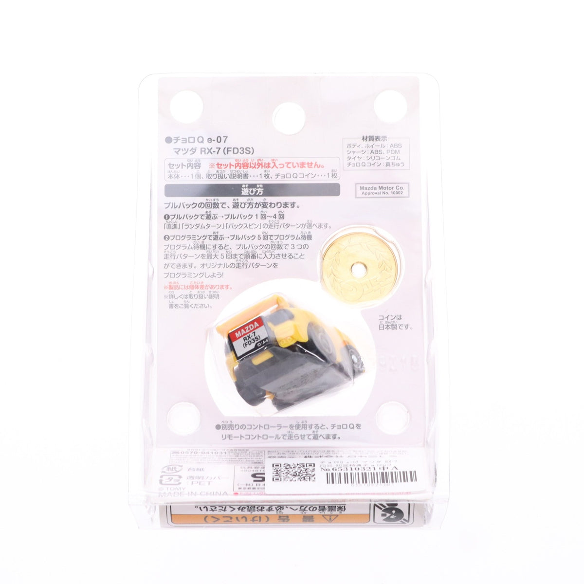 【中古即納】[MDL] 初回特典付属 チョロQ e-07 マツダ RX-7 FD3S 完成品 ミニカー タカラトミー(20220811)