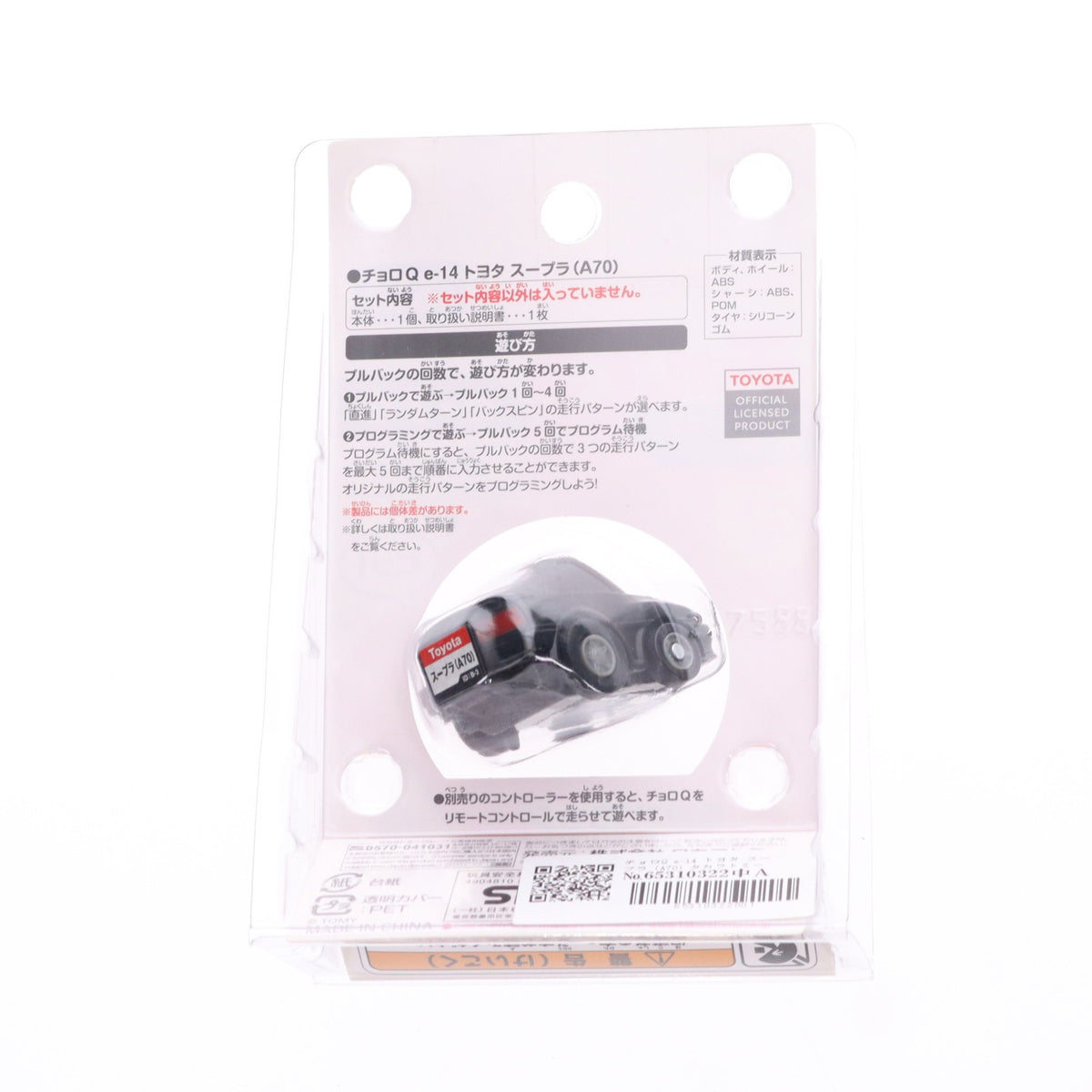 【中古即納】[MDL] チョロQ e-14 トヨタ スープラ(A70) 完成品 ミニカー タカラトミー(20221229)