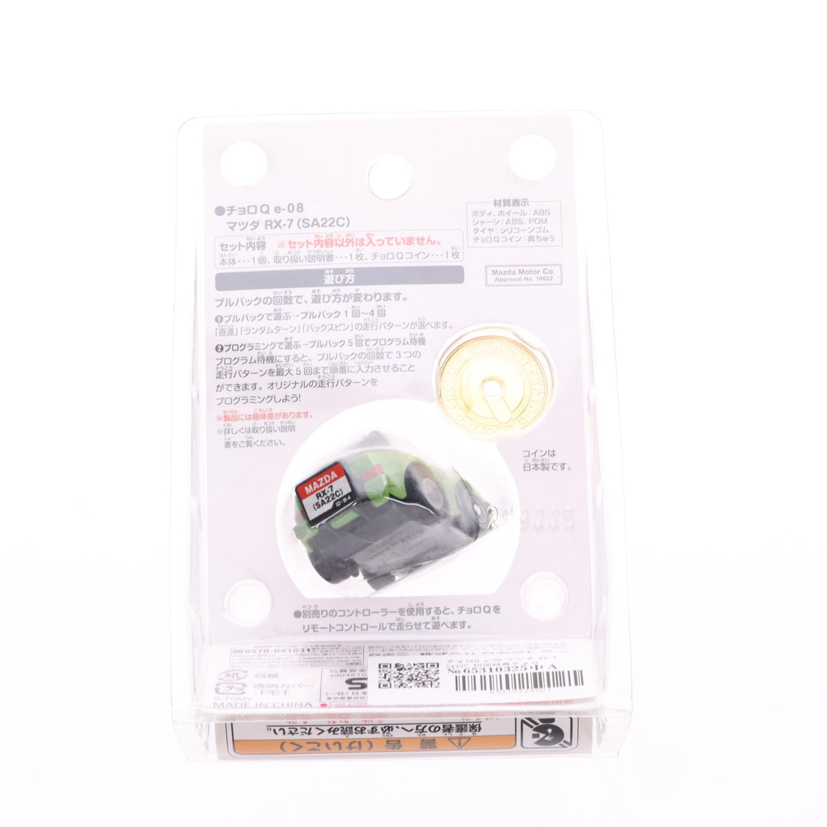 【中古即納】[MDL] 初回特典付属 チョロQ e-08 マツダ RX-7 SA22C 完成品 ミニカー タカラトミー(20220811)