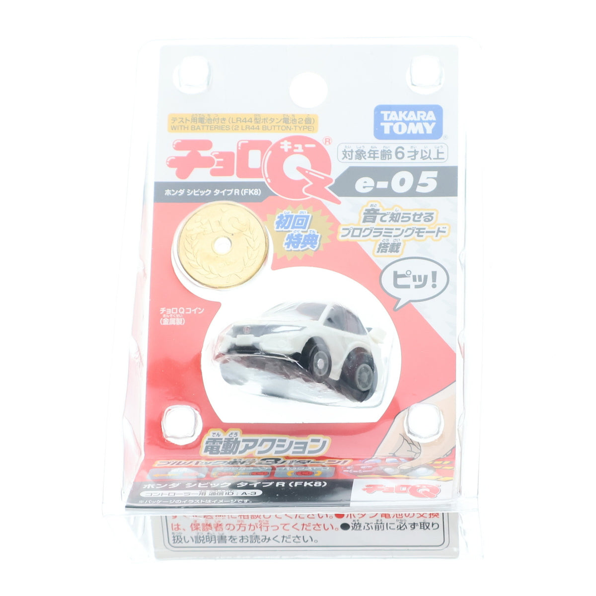 【中古即納】[MDL] 初回特典付属 チョロQ e-05 ホンダ シビック タイプR FK8 完成品 ミニカー タカラトミー(20220811)