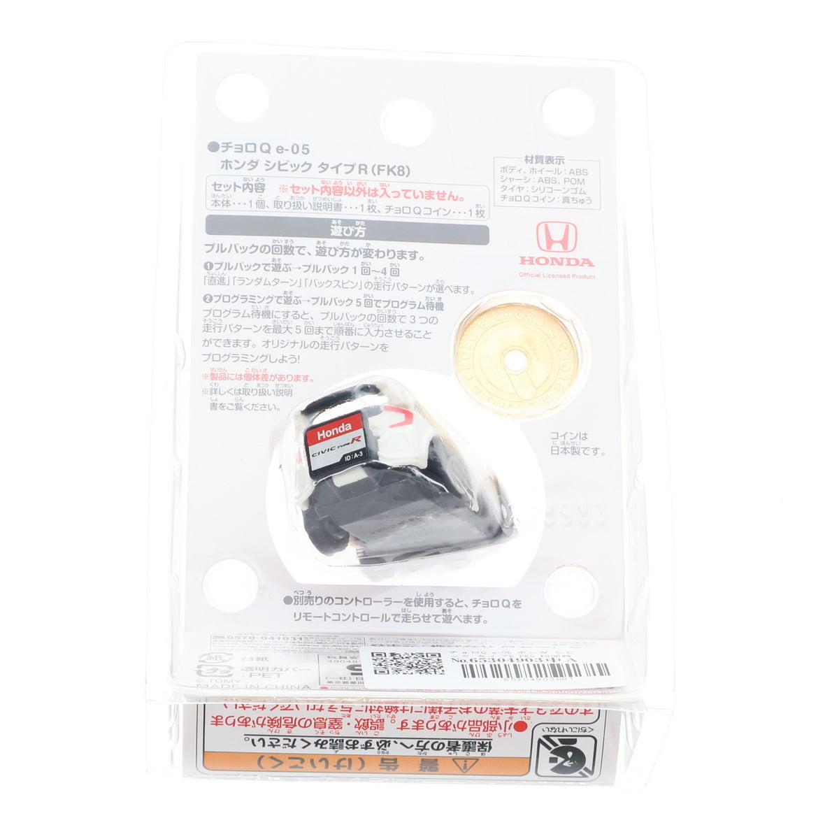 【中古即納】[MDL] 初回特典付属 チョロQ e-05 ホンダ シビック タイプR FK8 完成品 ミニカー タカラトミー(20220811)