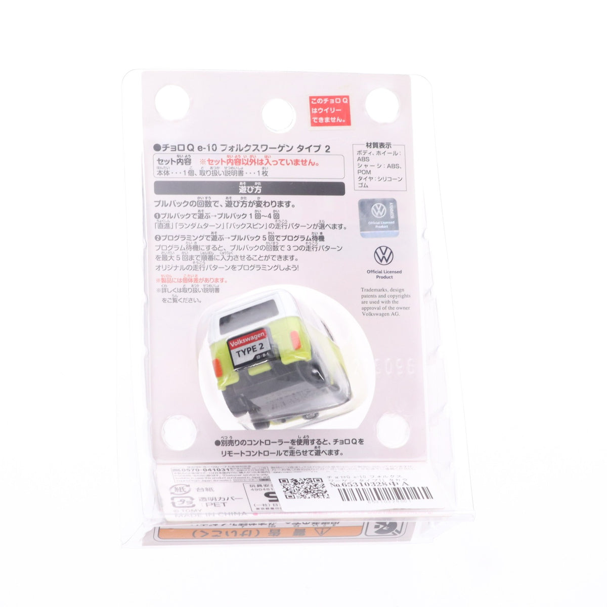【中古即納】[MDL] チョロQ e-10 フォルクスワーゲン タイプII 完成品 ミニカー タカラトミー(20220929)